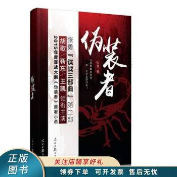偽裝者張勇