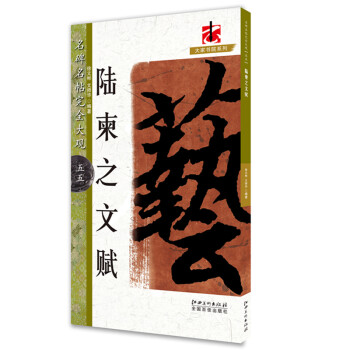 陸柬之文賦