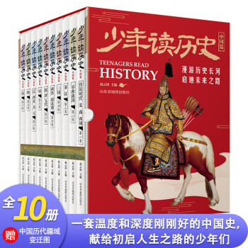 少年讀歷史