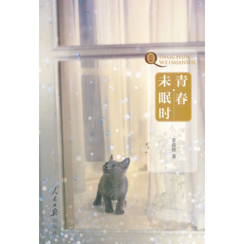 青春未眠時