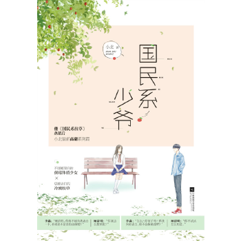 國民系少爺