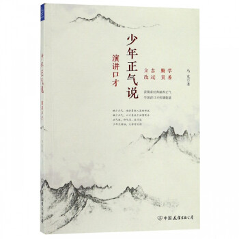 少年正氣說 少年正氣說