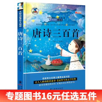 唐詩三百首 唐詩三百首