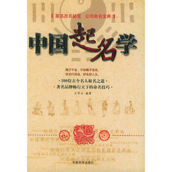 中國起名學(xué) 中國起名學(xué)