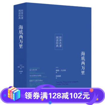 海底兩萬里 海底兩萬里