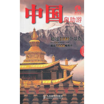 中國自助游 中國自助游
