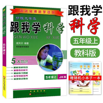 跟我學科學 跟我學科學