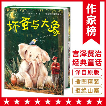 壞蛋與大象 壞蛋與大象