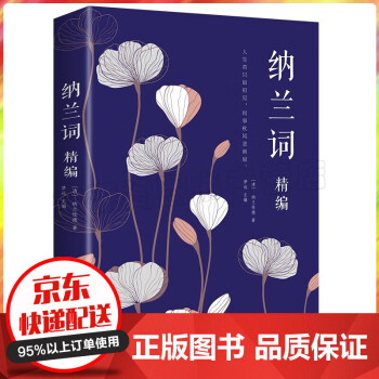 納蘭詞精編 納蘭詞精編