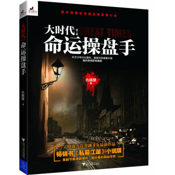 大時代命運 大時代命運