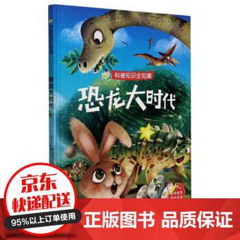恐龍大時代 恐龍大時代