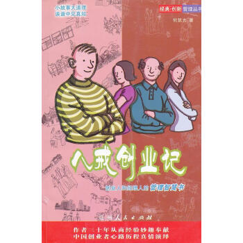 八戒創業記 八戒創業記