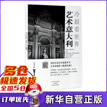 藝術意大利 藝術意大利