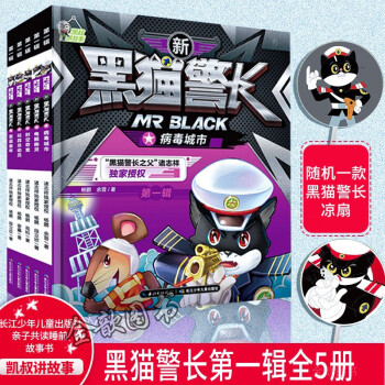 新黑貓警長(zhǎng) 新黑貓警長(zhǎng)