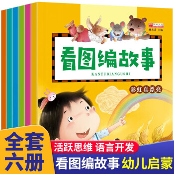 看圖編故事 看圖編故事