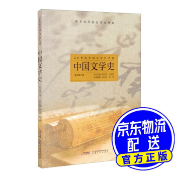 中國文學史 中國文學史