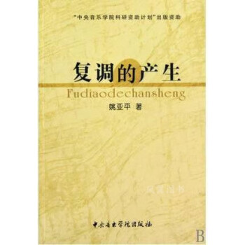 復調的產生 復調的產生