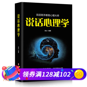 說話心理學 說話心理學