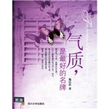 氣質(zhì)是好的 氣質(zhì)是好的