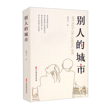 別人的城市 別人的城市