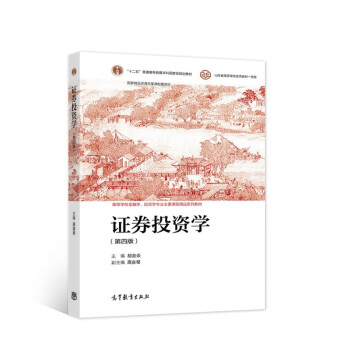 證券投資學 證券投資學