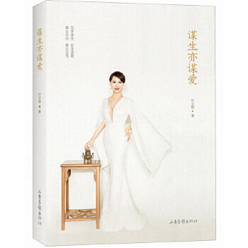謀生亦謀愛(ài) 謀生亦謀愛(ài)