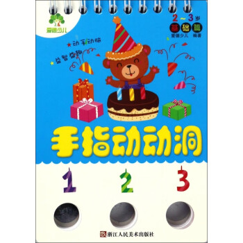 手指動動洞