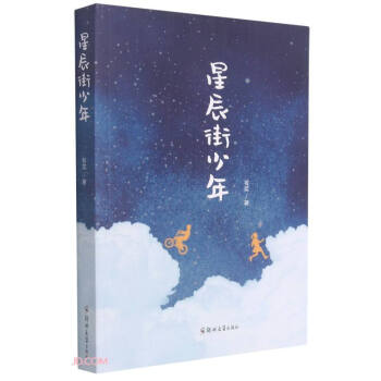 星辰街少年