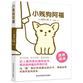 小賤狗阿福 小賤狗阿福