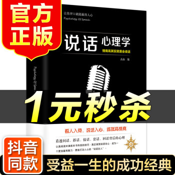說話心理學(xué) 說話心理學(xué)