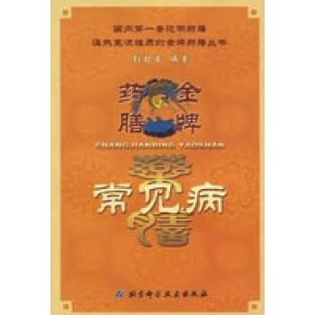 常見(jiàn)病藥膳 常見(jiàn)病藥膳