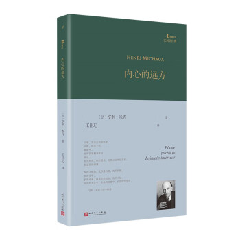 內(nèi)心的遠(yuǎn)方 內(nèi)心的遠(yuǎn)方