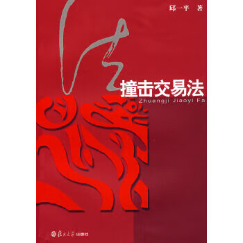 撞擊交易法