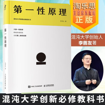第一性原理