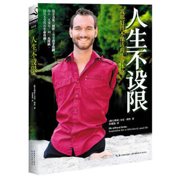 人生不設限