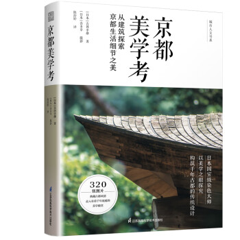 京都美學(xué)考 京都美學(xué)考