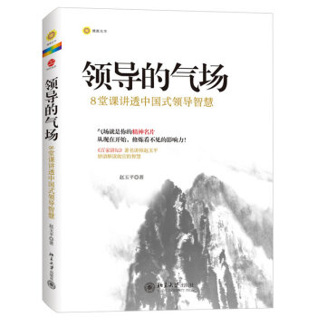 領(lǐng)導(dǎo)的氣場(chǎng) 領(lǐng)導(dǎo)的氣場(chǎng)