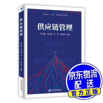 供應(yīng)鏈管理 供應(yīng)鏈管理