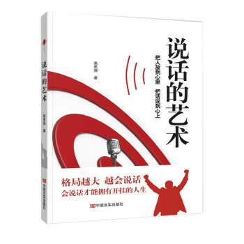 說話的藝術(shù) 說話的藝術(shù)