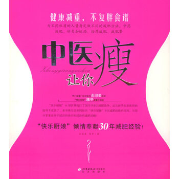 中醫(yī)讓你瘦 中醫(yī)讓你瘦