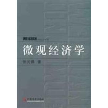 微觀經(jīng)濟(jì)學(xué) 微觀經(jīng)濟(jì)學(xué)