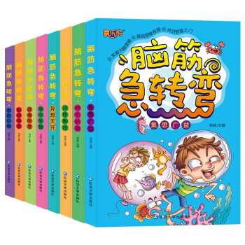 腦筋急轉(zhuǎn)彎 腦筋急轉(zhuǎn)彎