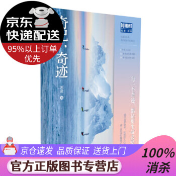 奇記,奇跡 奇記,奇跡