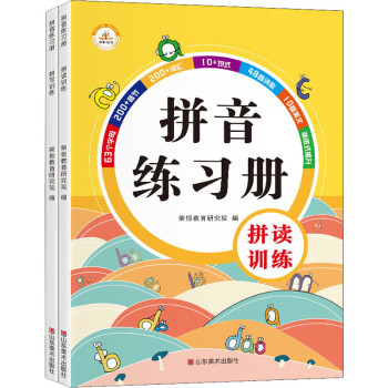 拼音練習冊 拼音練習冊