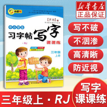 寫字課課練 寫字課課練