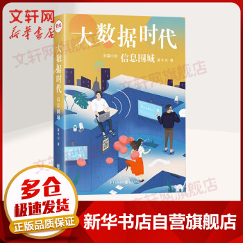 大數據時代 大數據時代