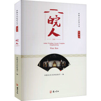江淮行皖人
