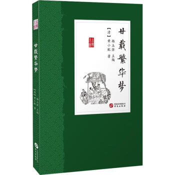 廿載繁華夢(mèng) 廿載繁華夢(mèng)