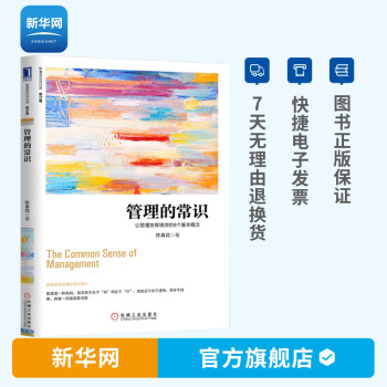 管理的常識(shí) 管理的常識(shí)