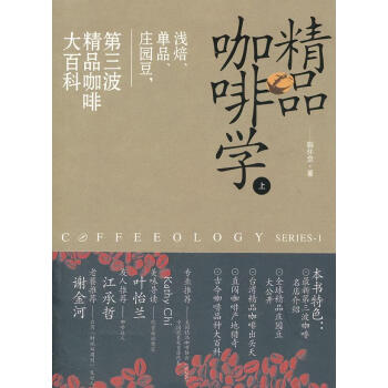 精品咖啡學(xué) 精品咖啡學(xué)
